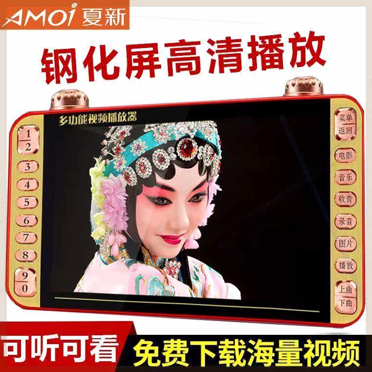 高清看戏机老人唱戏老年人收音机插卡音箱/唱戏机