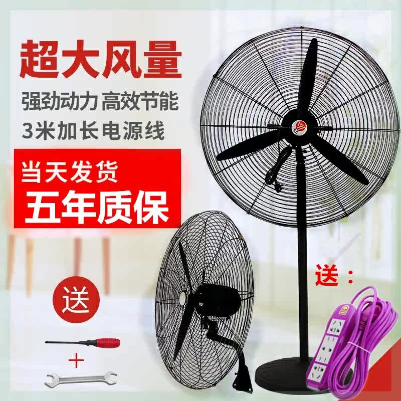 工业电风扇家用厚网商用壁风扇长工业风扇