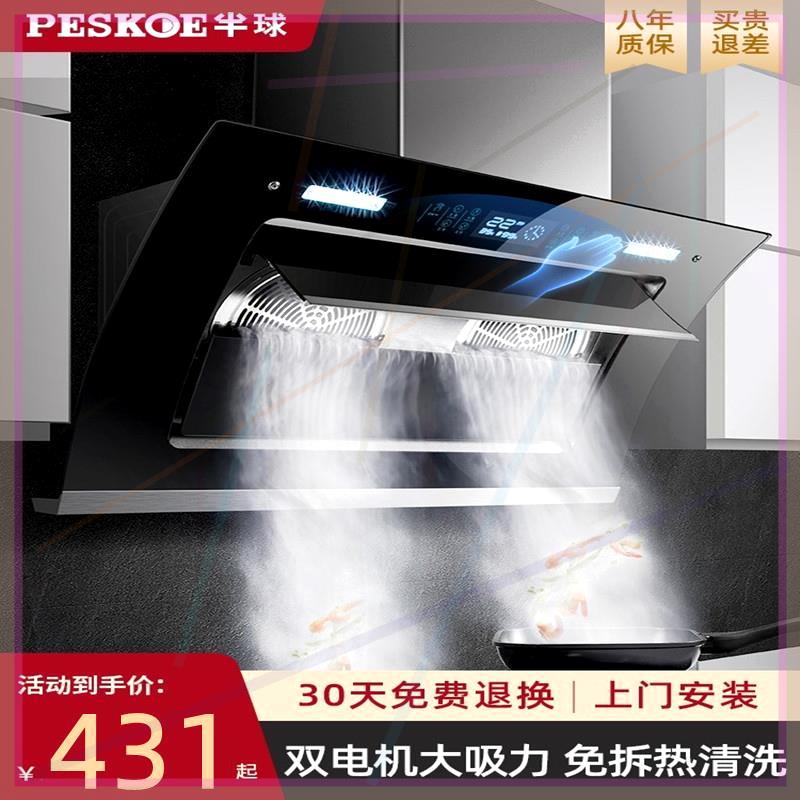 半球抽油烟机家用厨房大吸力脱排