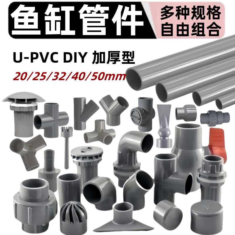 鱼缸水管pvc硬管配件三头弯头