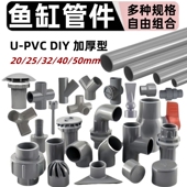 鱼缸水管pvc硬管配件水族管子弯头三通底滤缸上下水diy除油膜管件