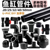 鱼缸上水管配件pvc上下水接弯头底滤周转箱管件三通变径活接黑色