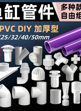 鱼缸管件PVC硬水管水族箱改装上下水橙色红色diy管加厚底滤下水管