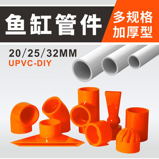 鱼缸管件配件大全上下水直接头周转箱底滤upvc管件三通弯头变径头