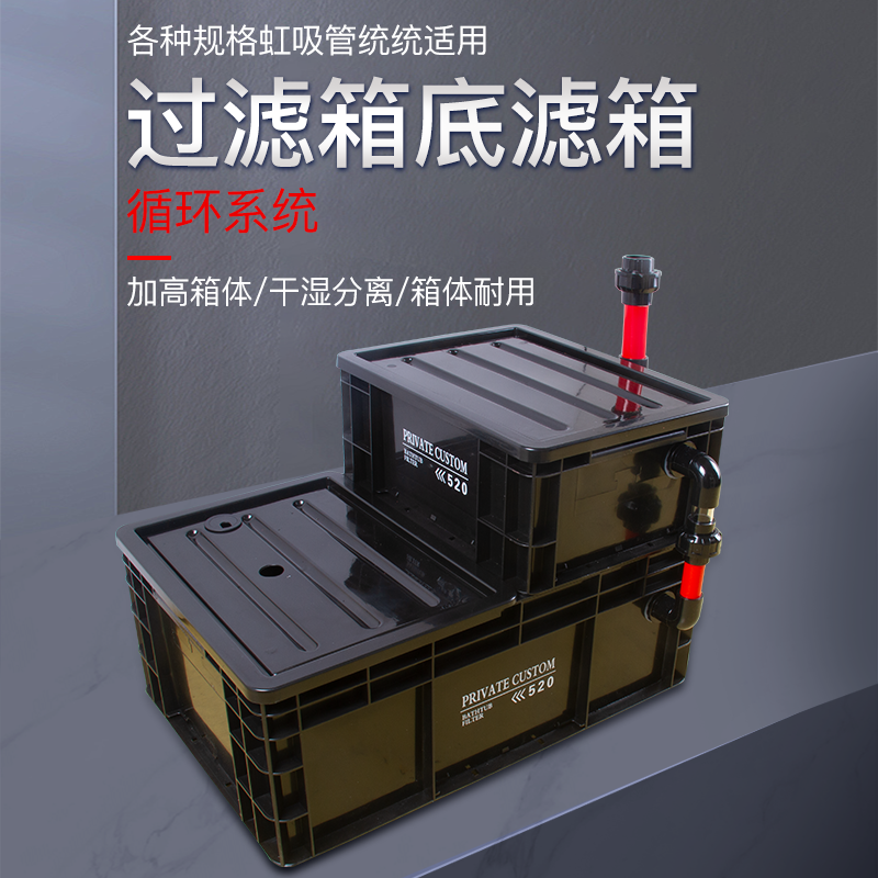鱼缸过滤周转箱高效过滤循环系统