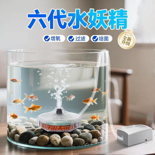 水妖精过滤器鱼缸小型增氧