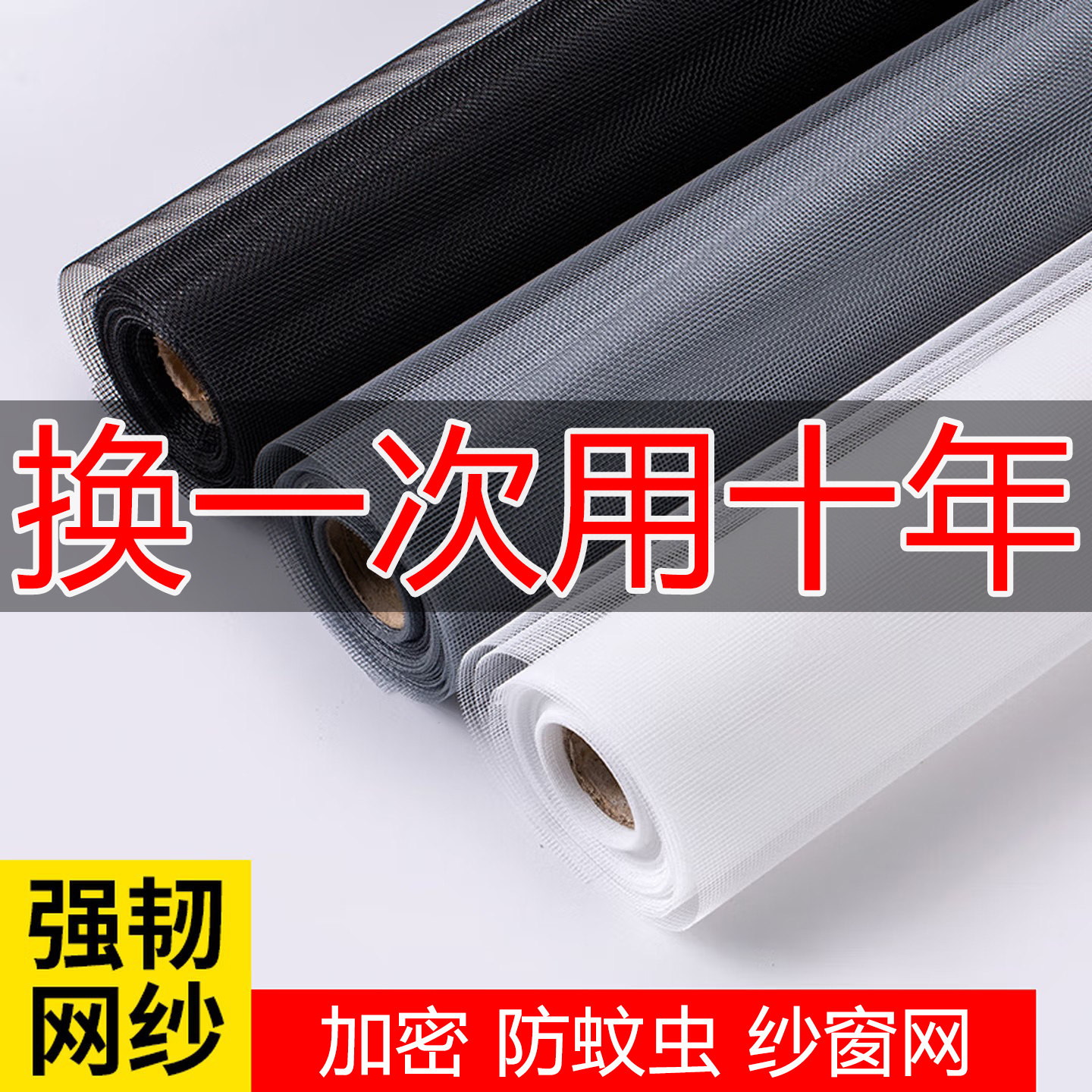 金刚纱窗网自装窗户防蚊纱封窗户纱网家用换防尘沙窗防虫防虫网布