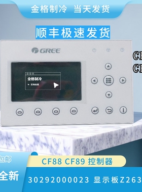 适用格力热水机CF88 CF89附件控制器30292000023 显示板Z26301K