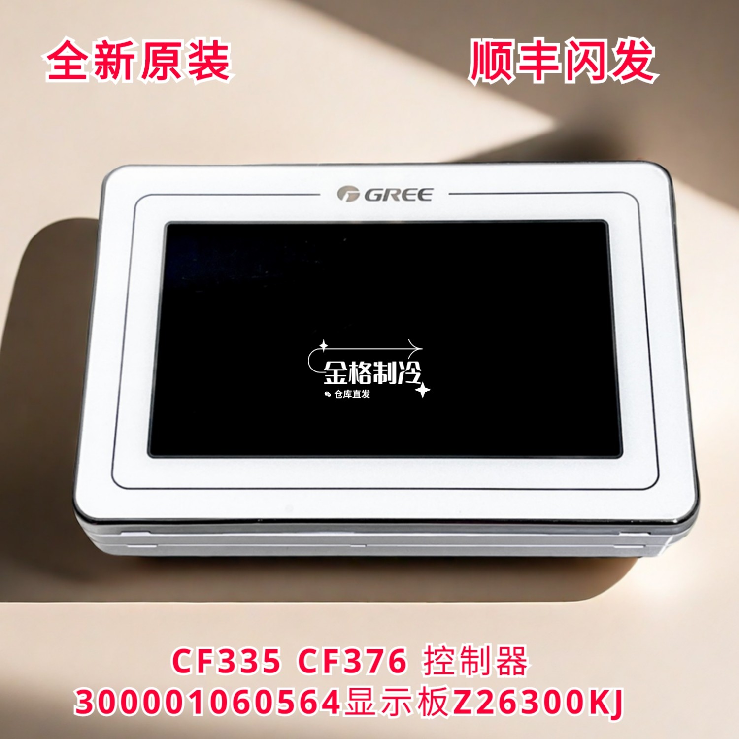 适用格力空调CF335 CF376控制器300001060564显示板Z26300KJ 线控