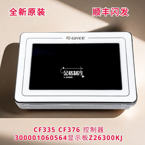 适用格力空调CF335 CF376控制器300001060564显示板Z26300KJ 线控