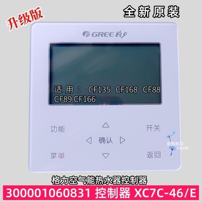 格力空气能热水器手操器300001060831控制XC7C-46/E  CF135 CF168