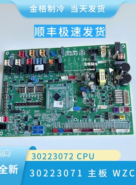 格力中央空调多联机电脑板30223071主板WZCD3外机控制板30223072