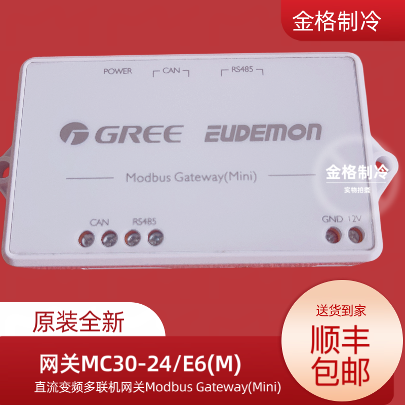 适用格力中央空调多联机 网关Modbus Gateway(Mini)/MC30-24/E6