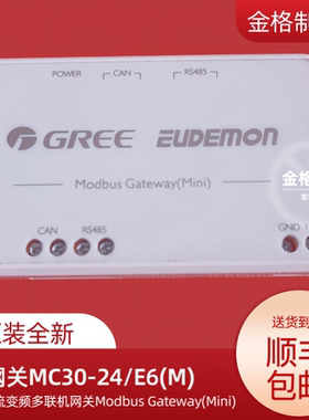 适用格力中央空调多联机 网关Modbus Gateway(Mini)/MC30-24/E6