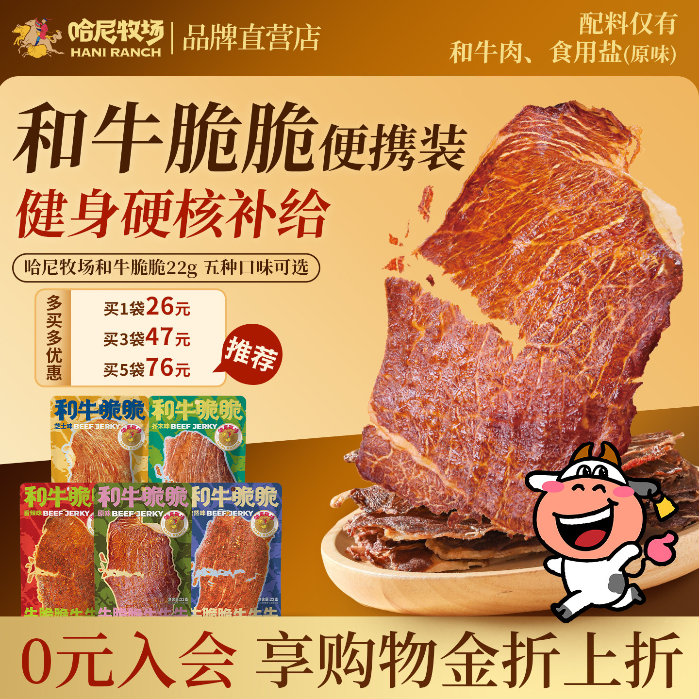 哈尼牧场和牛脆脆22g/袋内蒙古手撕牛肉干牛排脆和牛薄脆零食小吃