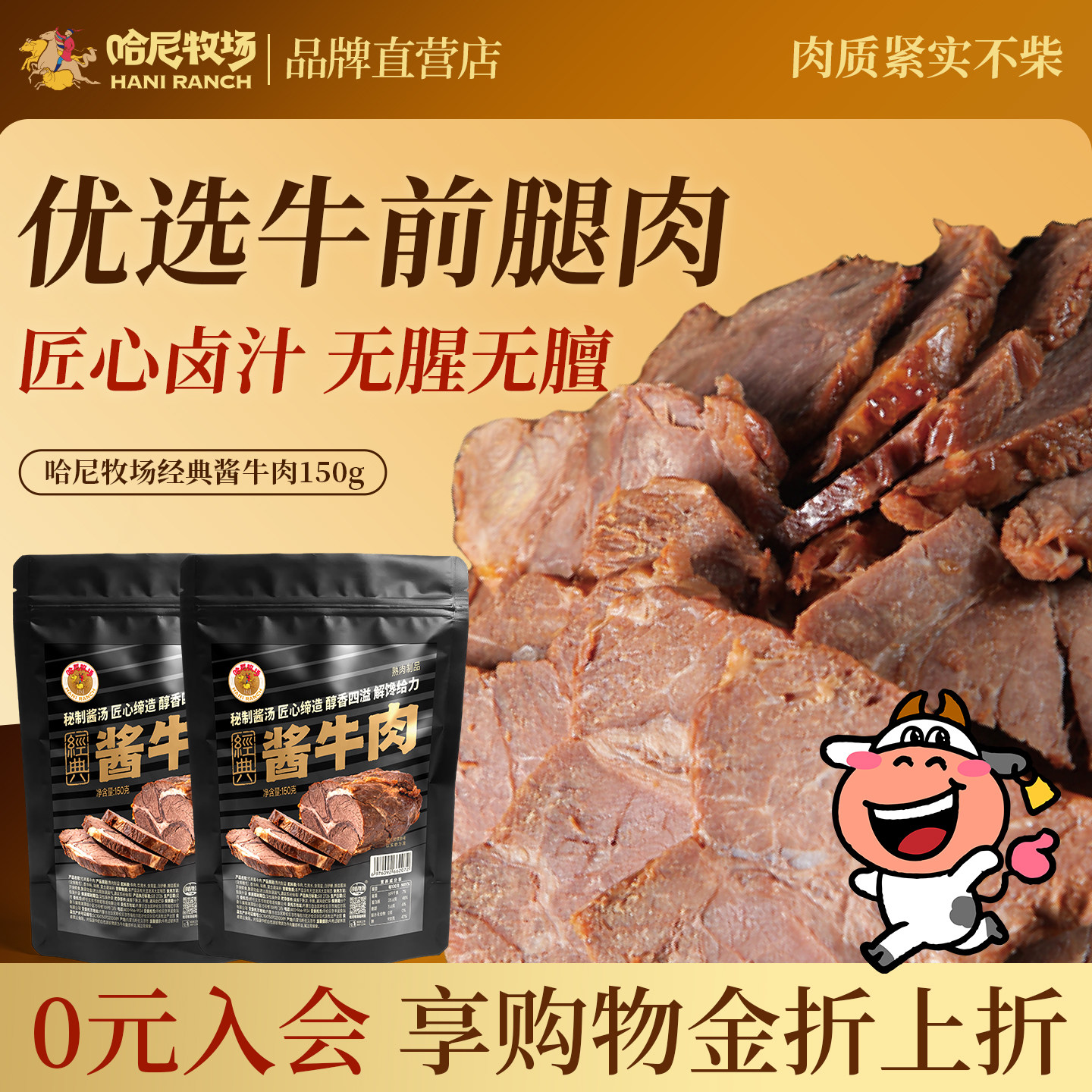哈尼牧场经典酱牛肉健身即食纯牛肉150g/袋手撕卤牛肉寻香牧场