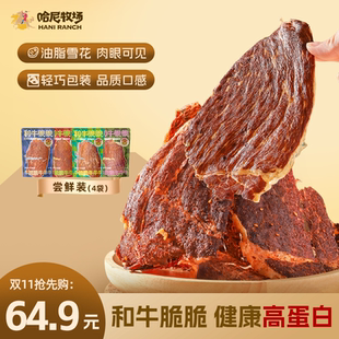 哈尼牧场和牛脆脆牛排脆和牛薄脆牛脆片4袋组合装 袋 22g