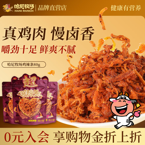 哈尼牧场辣味鸡辣条80g袋装