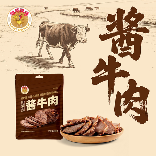 哈尼牧场内蒙酱牛肉150g*5袋开袋即食下酒菜卤味休闲零食熟食