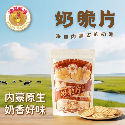 奶片哈尼牧场奶脆片寻香牧场