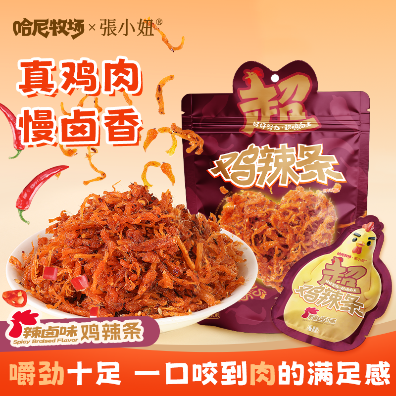 哈尼牧场寻香牧场张小妞辣味鸡辣条袋装真鸡肉零食80g/袋,零食/坚果/特产,鸡肉零食,淘宝优惠券,粉丝福利购,淘宝优惠卷