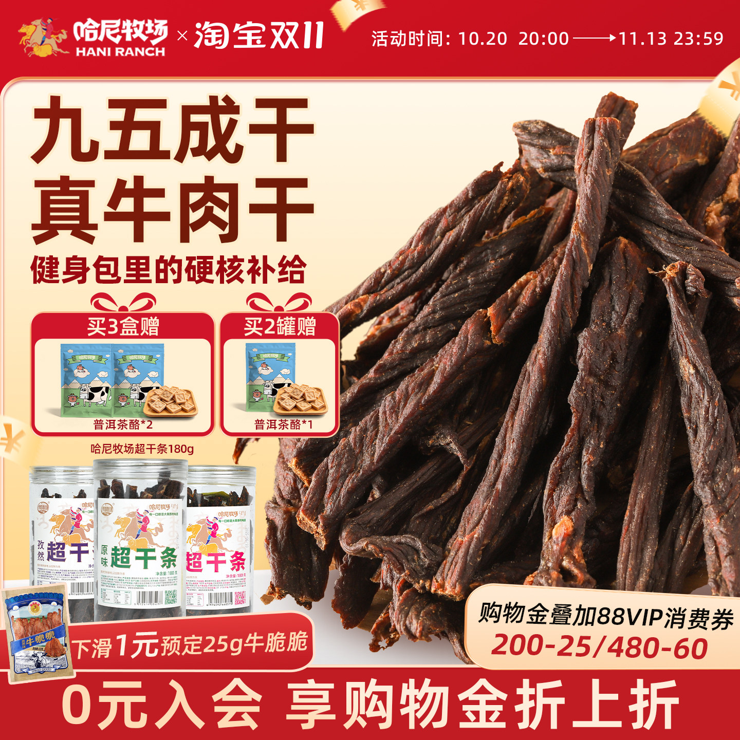 哈尼牧场风干手撕牛肉内蒙古95成炭烤牛肉超干条180g/罐休闲零食