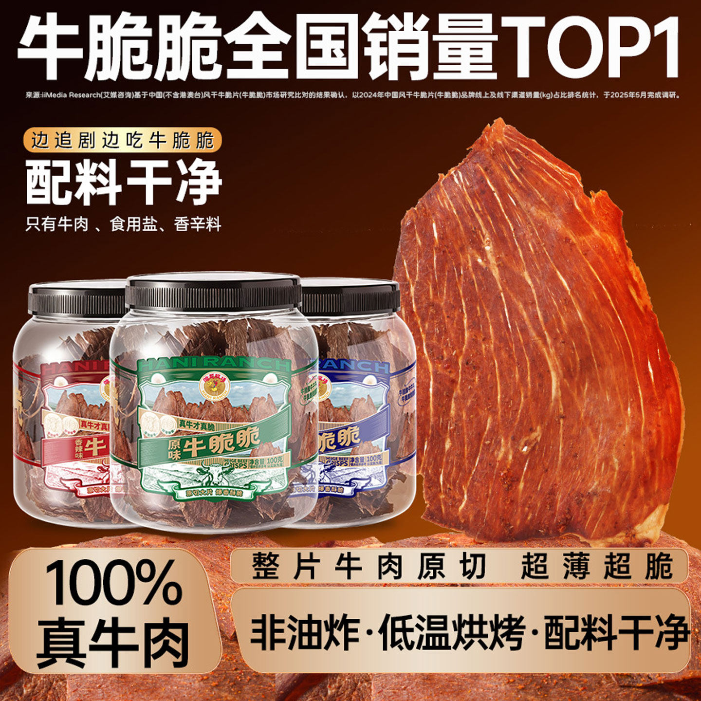 哈尼牧场牛脆脆内蒙古薄脆风干牛脆片100g/罐 零食小吃手撕牛肉