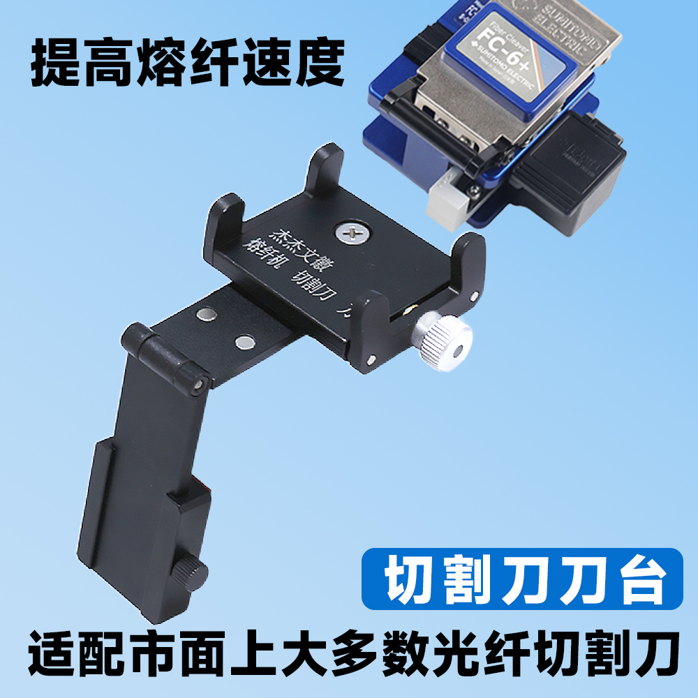 奢锐  光纤切割刀刀台 第二代  杰杰文辉 光纤熔接机切割刀工作台