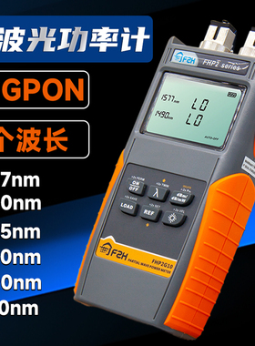光维高精度10GEPON XGPON分波光功率计红光一体机1490 1577同屏FHP2G10