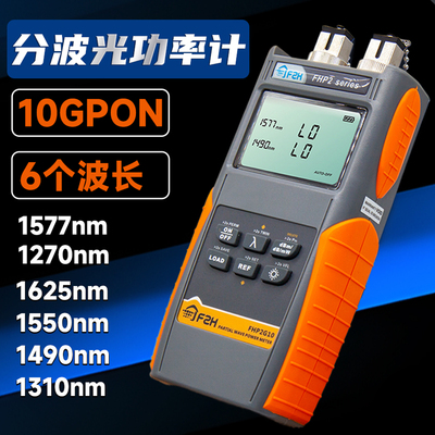 10GEPONXGPON分波光功率计