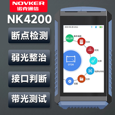 升级诺克NK4200otdr光纤测试仪