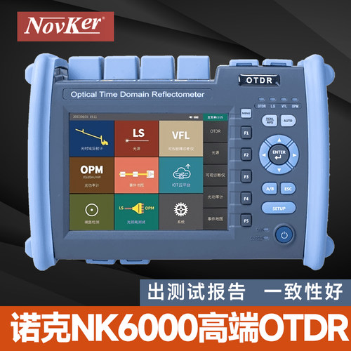 诺克NK6000otdr光纤测试仪专业款