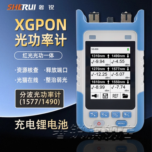 奢锐XGPON光功率计USB充电款宽带拆机神器光猫在线测试 网络清查仪pon光功率计分波光功率计红光光功一体机