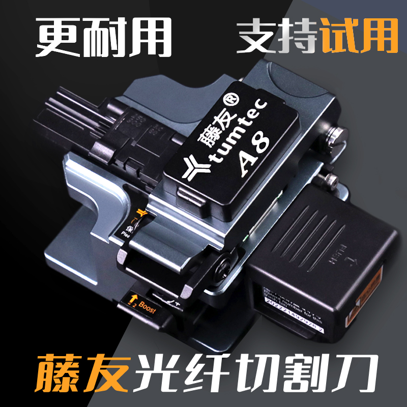 藤友A8光纤切割刀 藤友A10 高精度 自动回刀  热熔冷接专用切刀光缆熔接工具套装全自动回刀切割机