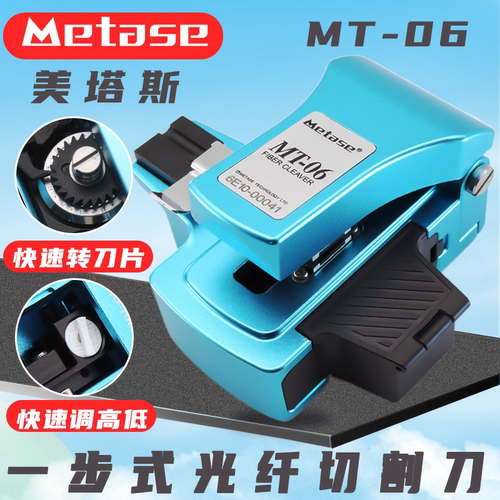 美塔斯MT06光纤切割刀