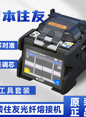 奢锐   日本住友601cs+/601c+/82c+/T402s光纤熔接机  不拆封 未激活 原装进口六马达光纤熔接机  纤芯对准