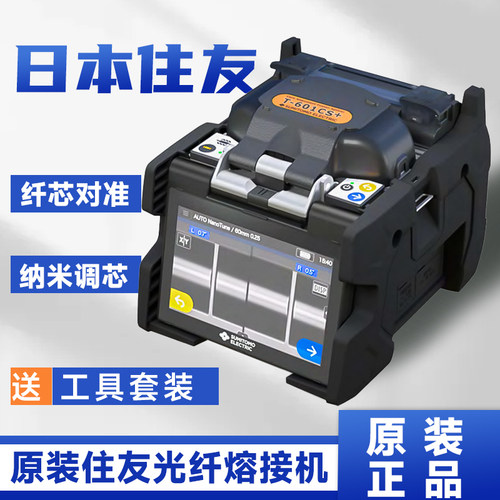 住友601c+/601cs+/82c光纤熔接机