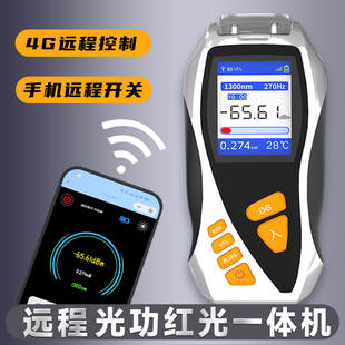 【4G联网远程】光功率计红光一体机光衰测试仪光工功率计30公里红光笔光衰减器光纤收光器高精度