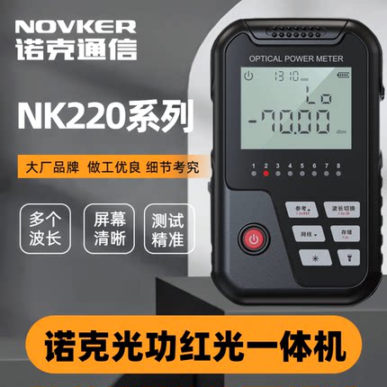 诺克NK220【高精度】光功率计红光一体机高精度光纤测试仪电池迷你网线测试仪红光笔打光笔光工功率计可充电