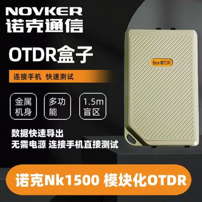诺克novkerNK1500光纤测试仪