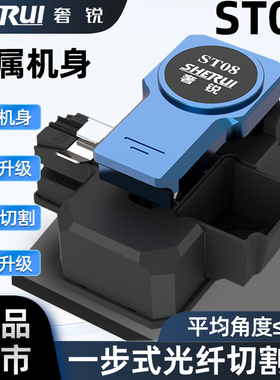 奢锐ST08全新升级纯金属按压一步式光纤切割刀  高精准 三合一夹具 热熔冷接专用工具
