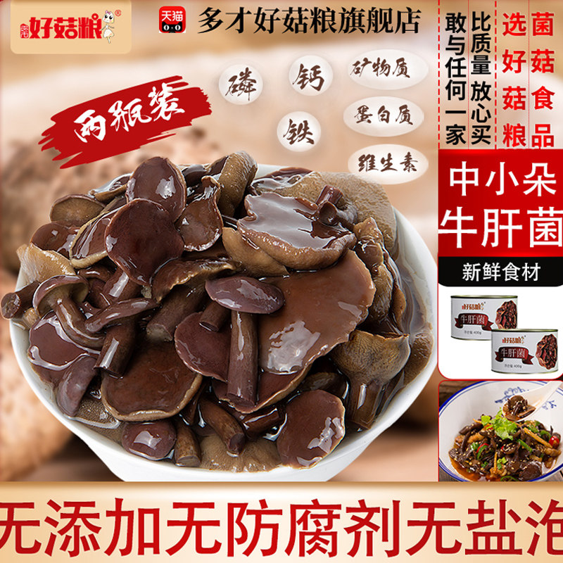 好菇粮新鲜红乳牛肝菌云南特色美味食用菌涮火锅食材蘑菇酒店商用