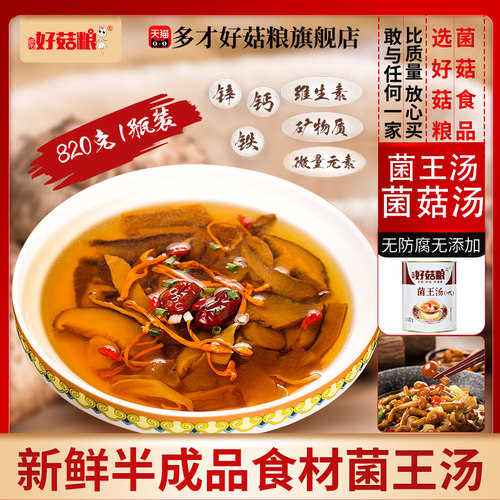 菌汤火锅食材新鲜菌菇多才好菇粮