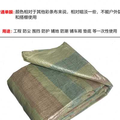 一次性普通单膜双膜防雨水彩条布4米宽6米8米宽防晒防尘装修铺地