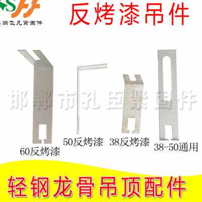 不锈钢轻钢主龙骨吊顶反烤漆小吊件矿棉板吊钩挂件烤漆龙骨包邮