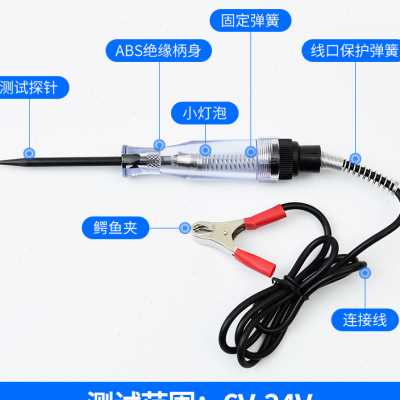 汽车维修试电笔12V24V电工测电笔试灯车用多功能汽修电路线路检测