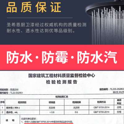 圣希恩防水乳胶漆卫生间浴室防水漆厨卫阳台地下室内墙面涂料白色