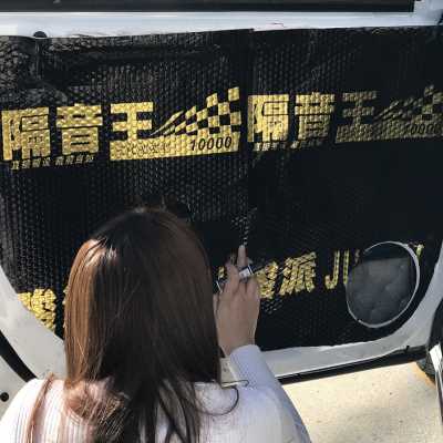 汽车隔音止震板隔音棉四门吸音棉全车改装音响吸音材料自粘降噪