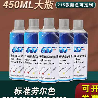 钱师傅劳尔彩色自喷漆定制颜色