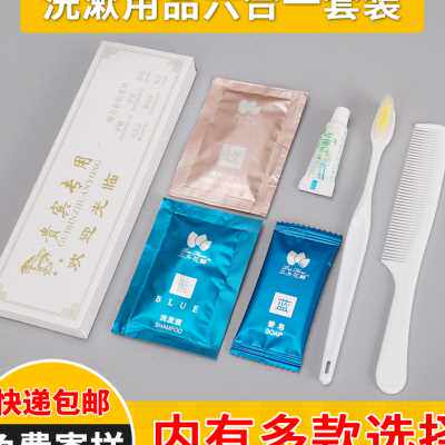 酒店一次性牙具六合一洗漱用品套装盒装宾馆牙刷牙膏六件套